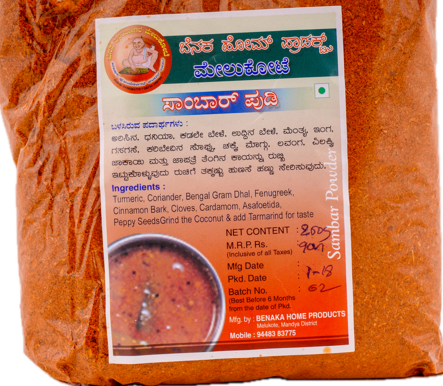 Sambar Powder M